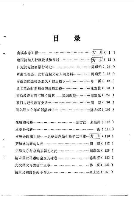 《福鼎文史资料  第9辑》.pdf电子版_福建省志预览图2