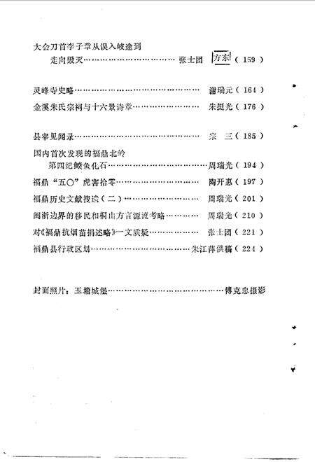 《福鼎文史资料  第9辑》.pdf电子版_福建省志预览图3
