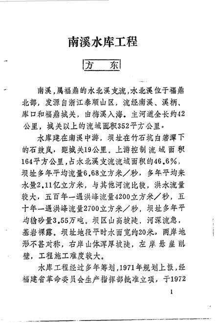 《福鼎文史资料  第9辑》.pdf电子版_福建省志预览图4