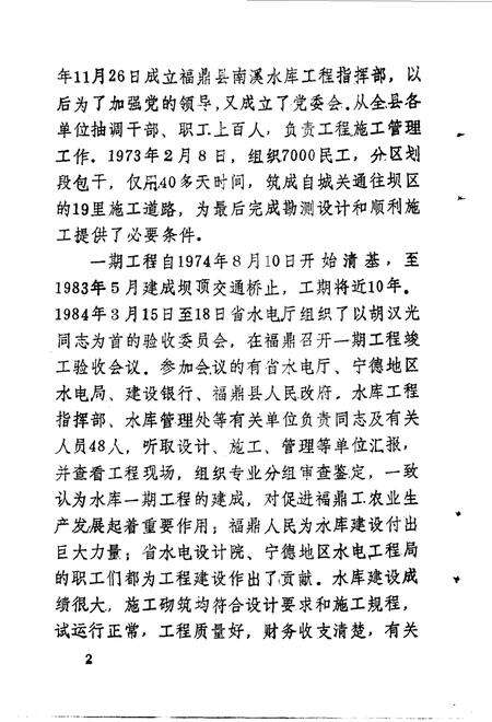 《福鼎文史资料  第9辑》.pdf电子版_福建省志预览图5