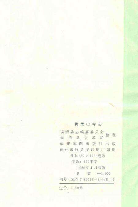 《黄檗山寺志》.pdf电子版_福建省志预览图2