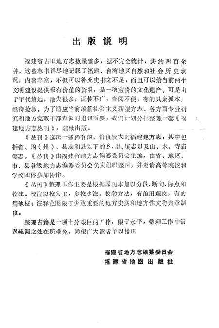 《黄檗山寺志》.pdf电子版_福建省志预览图3