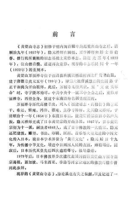 《黄檗山寺志》.pdf电子版_福建省志预览图4