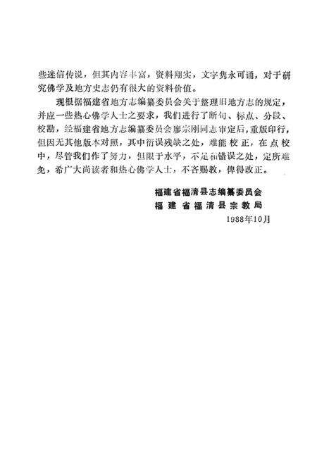 《黄檗山寺志》.pdf电子版_福建省志预览图5