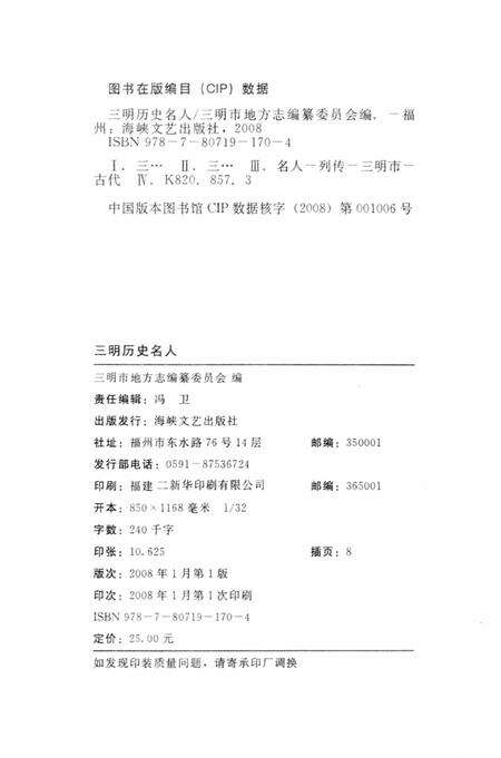 《三明历史名人》.pdf电子版_福建省志预览图3