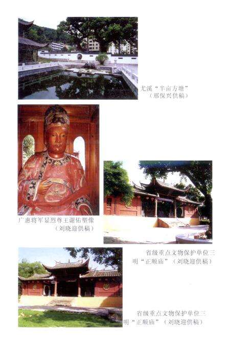 《三明历史名人》.pdf电子版_福建省志预览图5