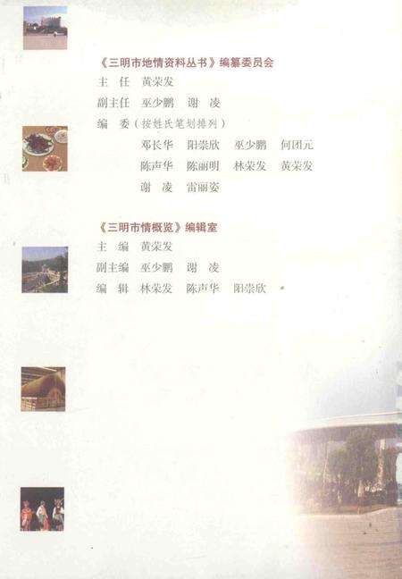 《三明市情概览》.pdf电子版_福建省志预览图2