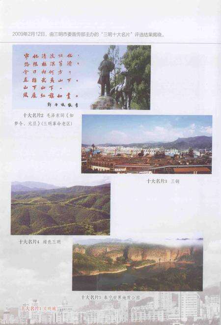 《三明市情概览》.pdf电子版_福建省志预览图4