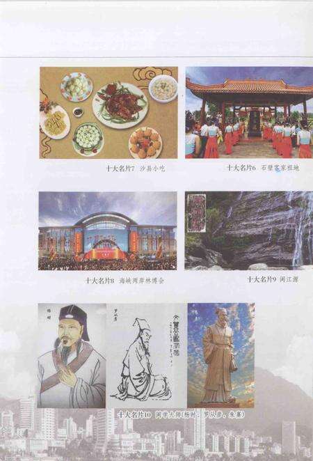 《三明市情概览》.pdf电子版_福建省志预览图5