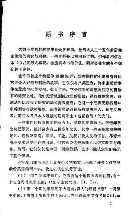 《厦门方志 一个中国首次开埠港口的历史与事实》.pdf电子版_福建省志预览图2