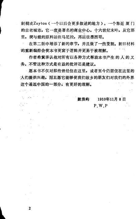 《厦门方志 一个中国首次开埠港口的历史与事实》.pdf电子版_福建省志预览图3