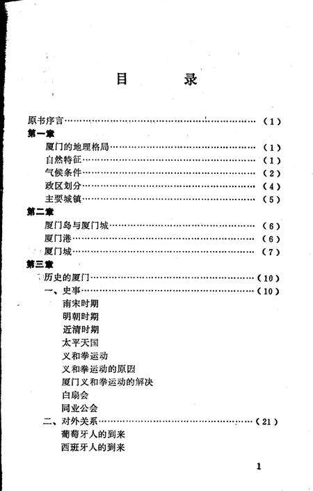 《厦门方志 一个中国首次开埠港口的历史与事实》.pdf电子版_福建省志预览图4