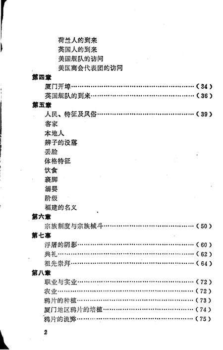 《厦门方志 一个中国首次开埠港口的历史与事实》.pdf电子版_福建省志预览图5