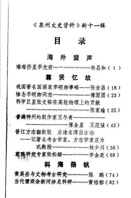 《泉州文史资料  新11辑》.pdf电子版_福建省志预览图3