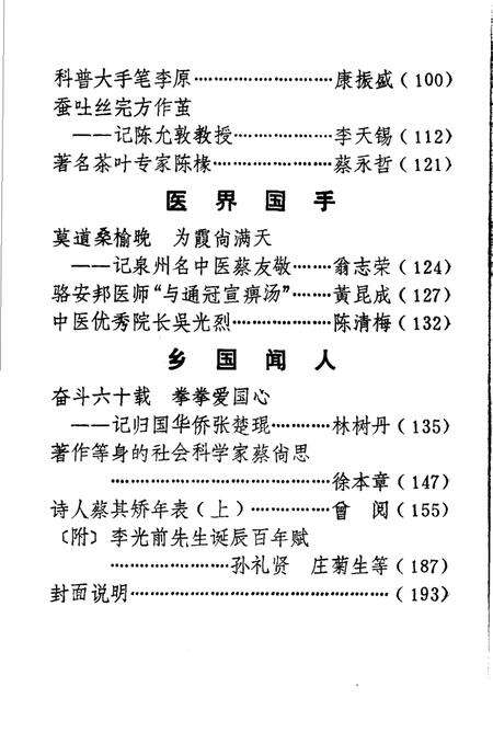 《泉州文史资料  新11辑》.pdf电子版_福建省志预览图4