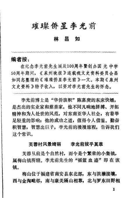 《泉州文史资料  新11辑》.pdf电子版_福建省志预览图5