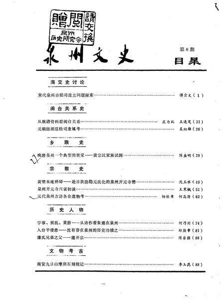 《泉州文史  第8辑》.pdf电子版_福建省志预览图2