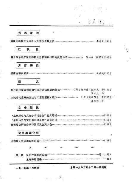 《泉州文史  第8辑》.pdf电子版_福建省志预览图3