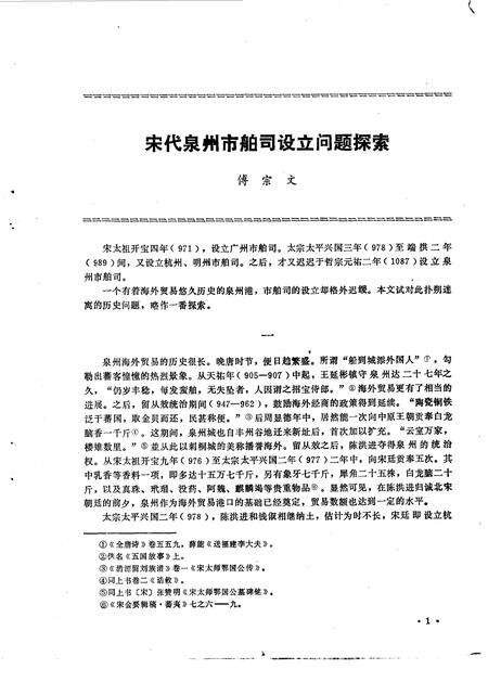 《泉州文史  第8辑》.pdf电子版_福建省志预览图4