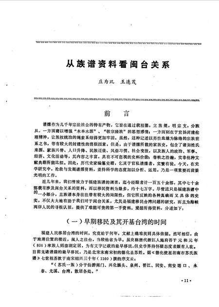 《泉州文史  第8辑》.pdf电子版_福建省志预览图5