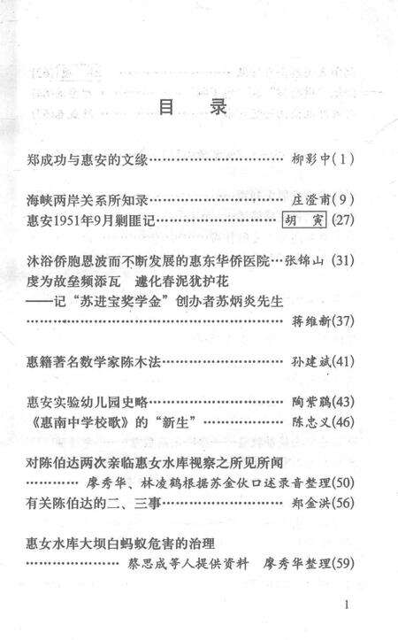 《惠安文史资料  第16辑》.pdf电子版_福建省志预览图3