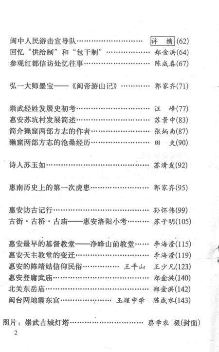 《惠安文史资料  第16辑》.pdf电子版_福建省志预览图4