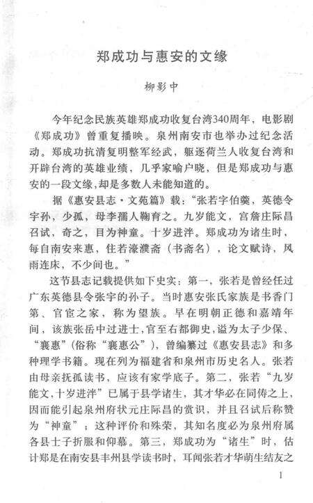 《惠安文史资料  第16辑》.pdf电子版_福建省志预览图5