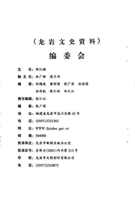 《龙岩文史资料  第30辑》.pdf电子版_福建省志预览图2