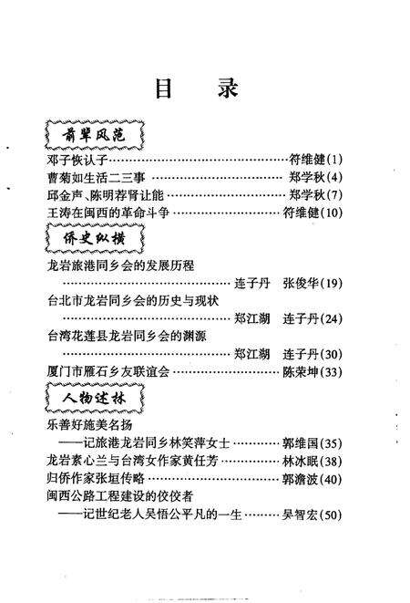 《龙岩文史资料  第30辑》.pdf电子版_福建省志预览图5