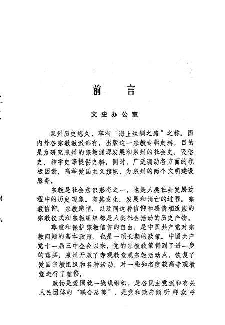 《泉州鲤城文史资料  第6-7辑  总第24-25辑》.pdf电子版_福建省志预览图3