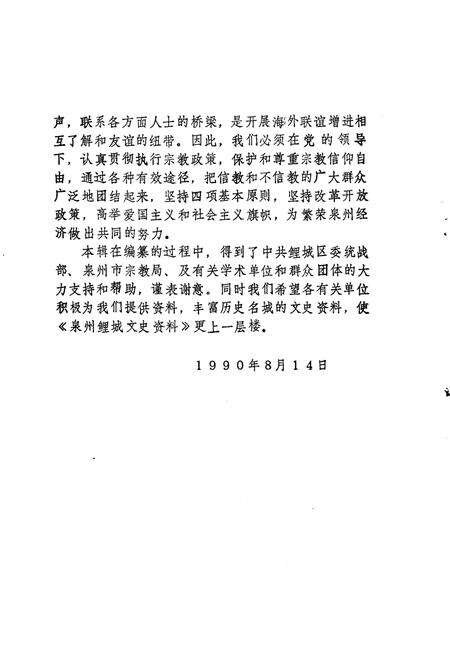 《泉州鲤城文史资料  第6-7辑  总第24-25辑》.pdf电子版_福建省志预览图4