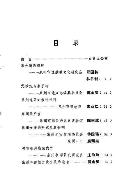 《泉州鲤城文史资料  第6-7辑  总第24-25辑》.pdf电子版_福建省志预览图5