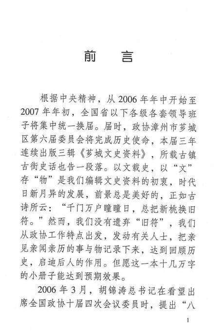 《芗城文史资料  第17辑  总第35辑》.pdf电子版_福建省志预览图2