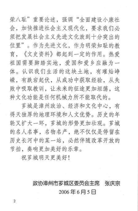 《芗城文史资料  第17辑  总第35辑》.pdf电子版_福建省志预览图3