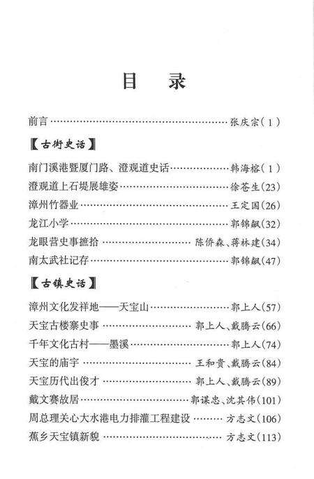 《芗城文史资料  第17辑  总第35辑》.pdf电子版_福建省志预览图4