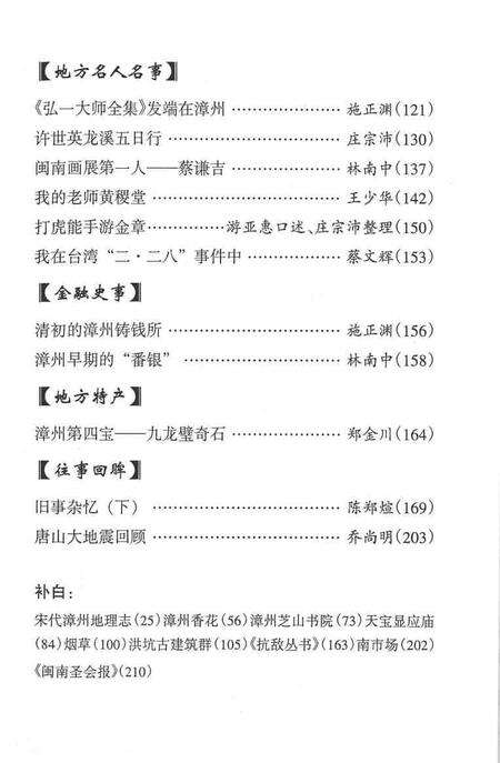 《芗城文史资料  第17辑  总第35辑》.pdf电子版_福建省志预览图5