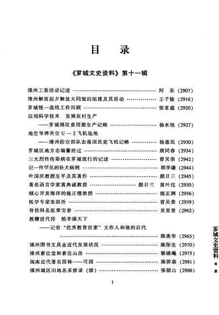 《漳州芗城文史资料》.pdf电子版_福建省志预览图1