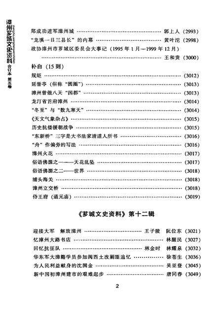 《漳州芗城文史资料》.pdf电子版_福建省志预览图2
