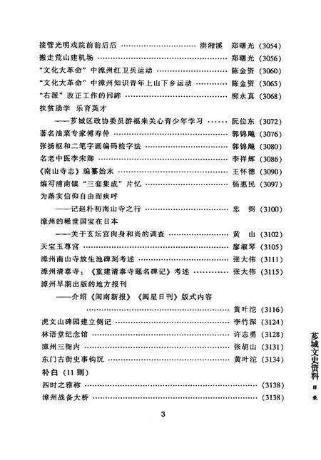 《漳州芗城文史资料》.pdf电子版_福建省志预览图3