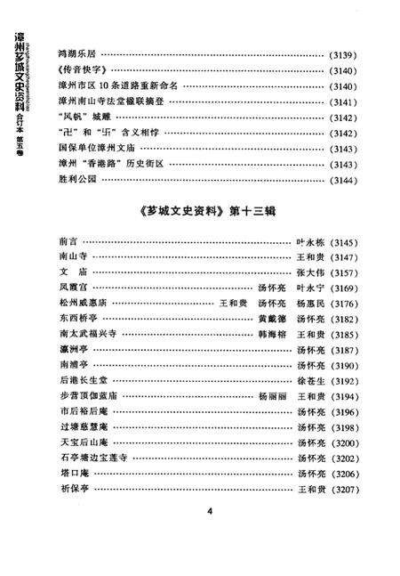 《漳州芗城文史资料》.pdf电子版_福建省志预览图4