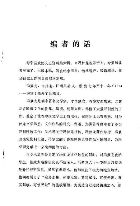 《寿宁文史资料  第6辑  冯梦龙在寿宁》.pdf电子版_福建省志预览图3