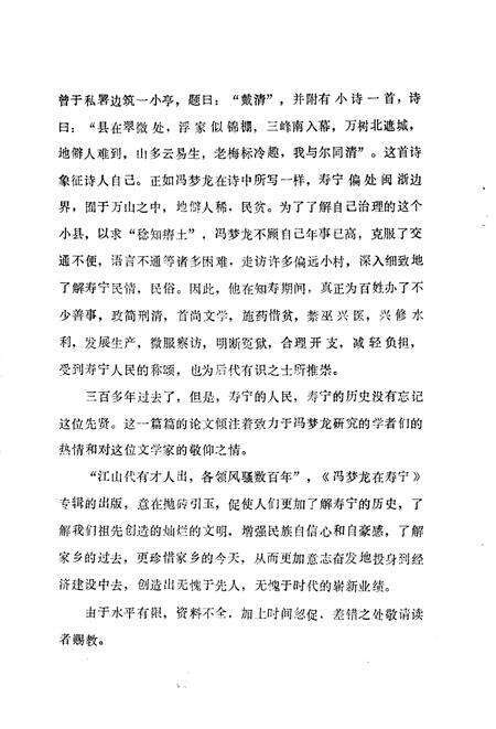 《寿宁文史资料  第6辑  冯梦龙在寿宁》.pdf电子版_福建省志预览图4