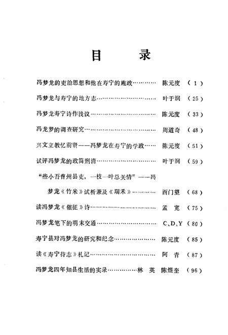 《寿宁文史资料  第6辑  冯梦龙在寿宁》.pdf电子版_福建省志预览图5