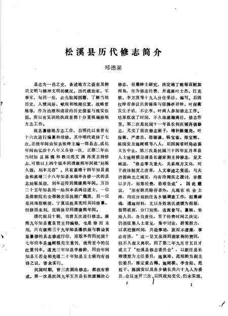 《松溪文史  第11辑》.pdf电子版_福建省志预览图2