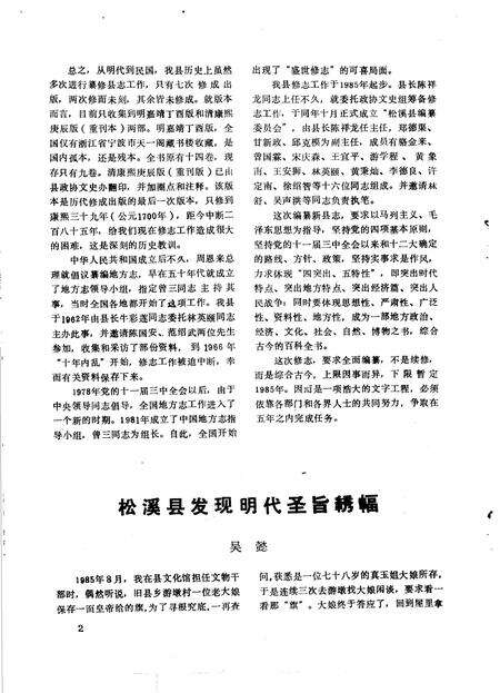 《松溪文史  第11辑》.pdf电子版_福建省志预览图3