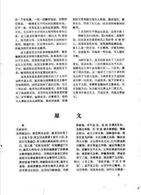 《松溪文史  第11辑》.pdf电子版_福建省志预览图4