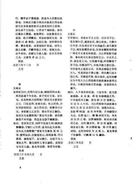 《松溪文史  第11辑》.pdf电子版_福建省志预览图5