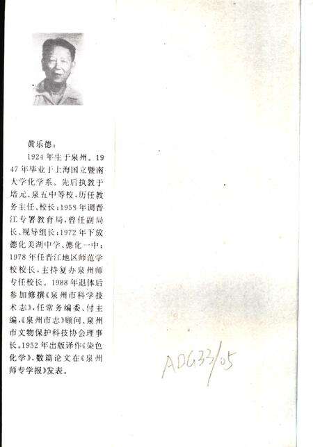 《泉州科技史话》.pdf电子版_福建省志预览图3