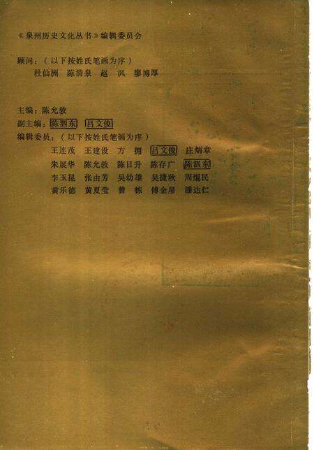 《泉州科技史话》.pdf电子版_福建省志预览图4