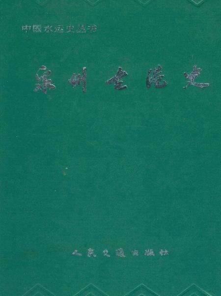 《泉州古港史》.pdf电子版_福建省志缩略图